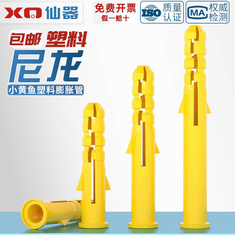 国标小黄鱼塑料膨胀管膨胀螺丝胶塞塑胶管胀塞锚栓大全M6M8M10M12,五金/工具,塑料膨胀管,淘宝优惠券,粉丝福利购,淘宝优惠卷