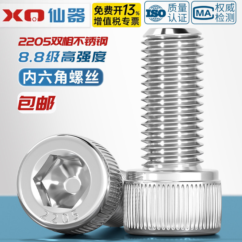 8.8级2205双相不锈钢杯头内六角螺栓加长圆柱头螺丝钉M8M10M12M16