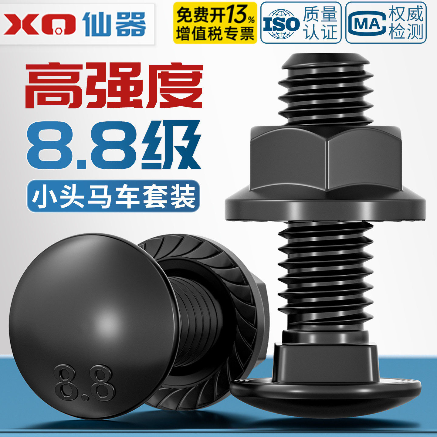 【开13%专票】8.8级GB12小头马车