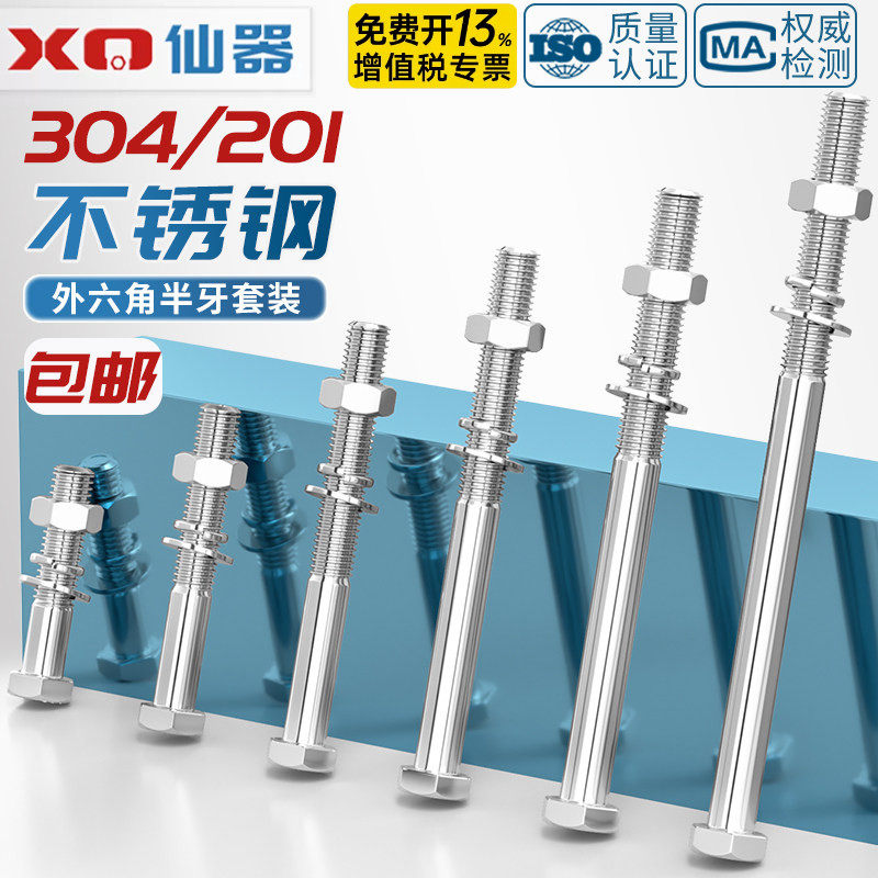 304/201不锈钢半牙外六角螺丝螺母套装加长螺栓穿墙螺杆M6M8-M20