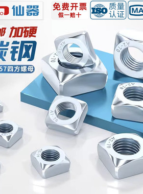 碳钢蓝白锌镀锌四方螺母四角方型螺帽M6M8M10M12M16M20mm DIN557
