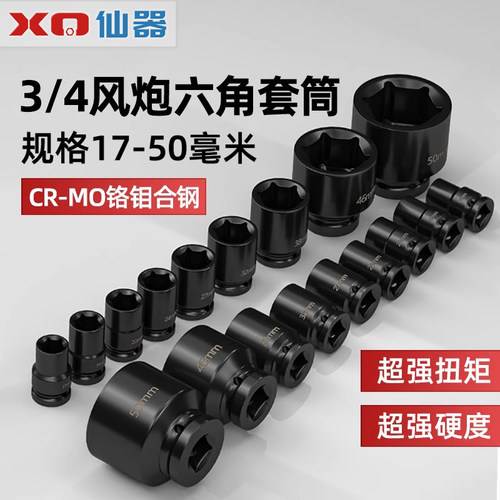 【量贩批发】3/4寸重型加厚套筒