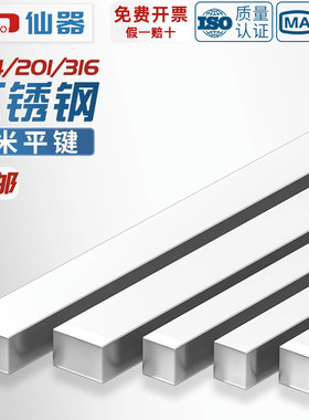 304/201/316不锈钢平键销料键条钢四方键扁钢棒方键4/5*6x8*1mm米
