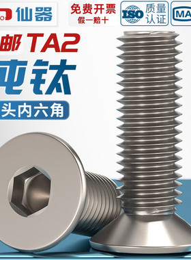 国标TA2纯钛沉头内六角螺丝钛合金平头螺栓螺钉M3M4M5M6M8*10-50