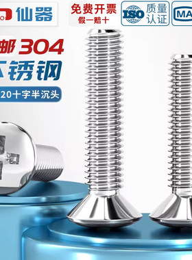 304不锈钢GB820半沉头十字螺丝钉螺栓半平头螺杆M2M2.5M3M4M5M6M8