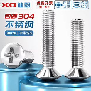 304不锈钢GB820半沉头十字螺丝钉螺栓半平头螺杆M2M2.5M3M4M5M6M8