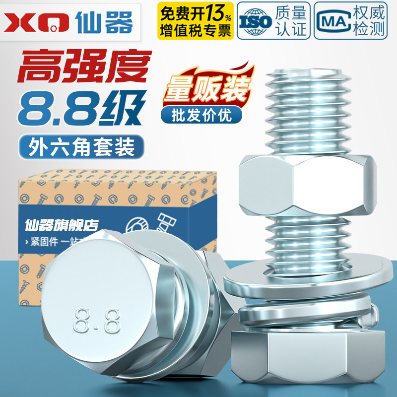 【13%专票】镀锌8.8外六角套装
