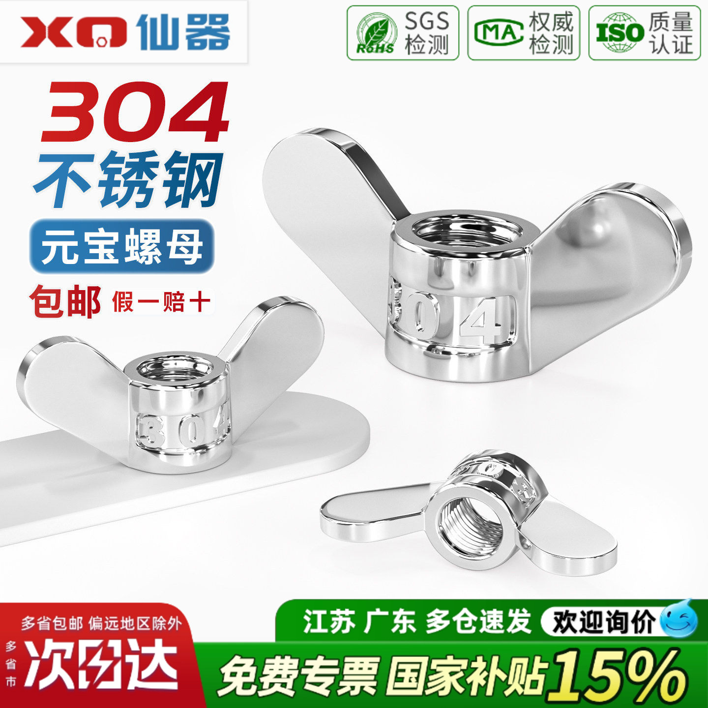 304不锈钢手拧螺母大耳朵蝶形螺帽蝴蝶型羊角元宝螺丝帽5M6M8-M20
