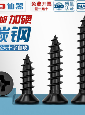 KA铁加硬黑色十字平头自攻螺丝沉头小螺钉M1M1.2M1.7M2M2.6M3M4mm