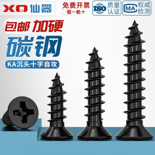 KA铁加硬黑色十字平头自攻螺丝沉头小螺钉M1M1.2M1.7M2M2.6M3M4mm