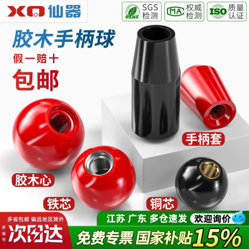 【13%专票】胶木球手柄套大全