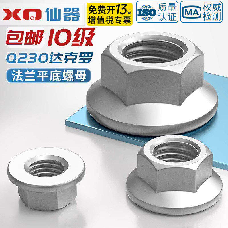 【免费专票】10级达克罗法兰螺母图片