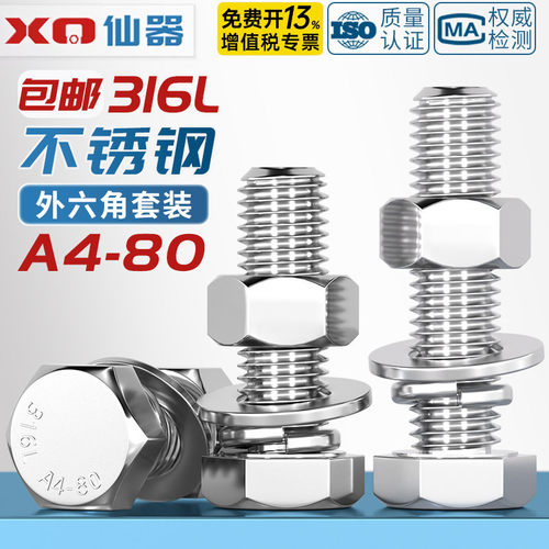 【13%专票】A4-80不锈钢螺丝套装
