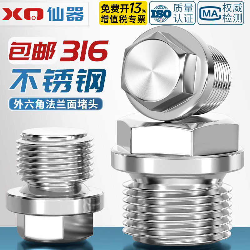316不锈钢外六角法兰面堵头带边管堵油塞闷头水管公制英制2分4分