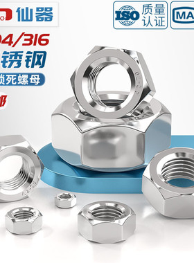 防锁死螺母304不锈钢煮油防咬死六角螺帽5-M30锁无忧螺丝帽DIN934