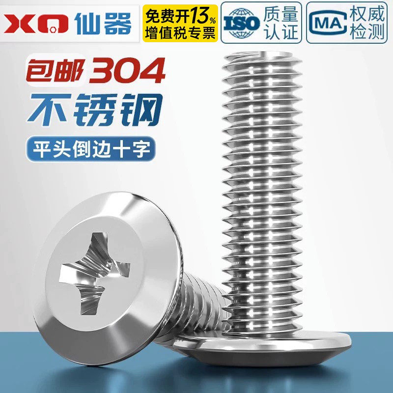 304不锈钢扁头夹板家具连接螺栓大平头倒边十字螺丝钉M3M4M5M6MM8