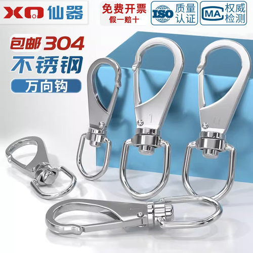 【量贩批发】万向钩旋转环登山扣