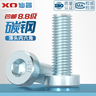 8.8级镀锌薄头内六角螺丝DIN7984矮头螺栓螺钉M3M4M5M6M8M10M12mm