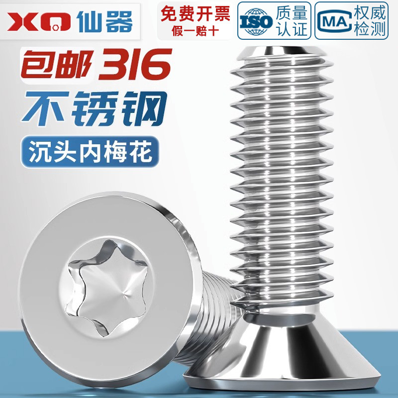 【量贩批发】正宗316不锈钢螺丝