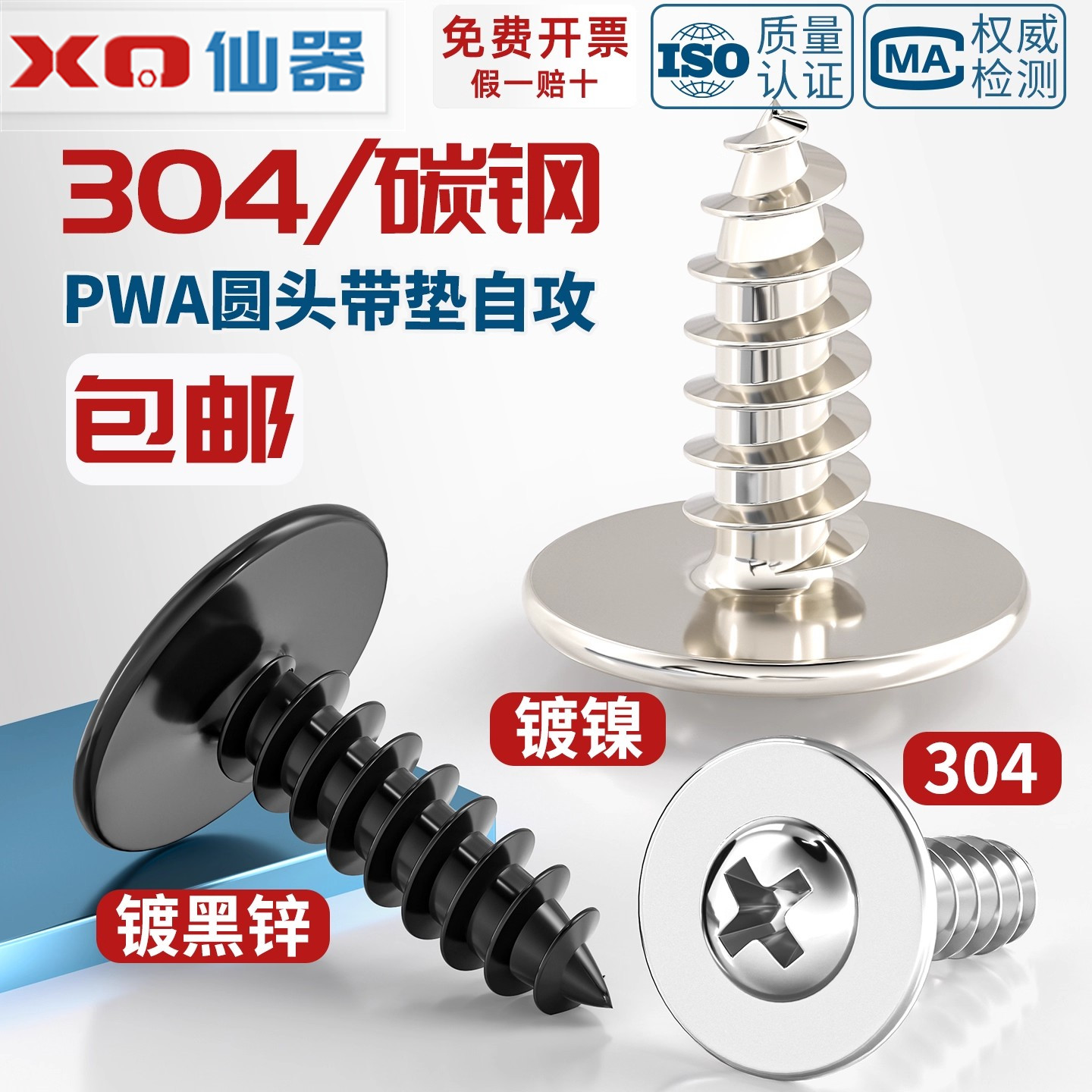 PWA大帽带垫自攻螺丝加大垫片大头十字圆头带介小螺钉M2M2.3M3M4,五金/工具,螺钉,淘宝优惠券,粉丝福利购,淘宝优惠卷