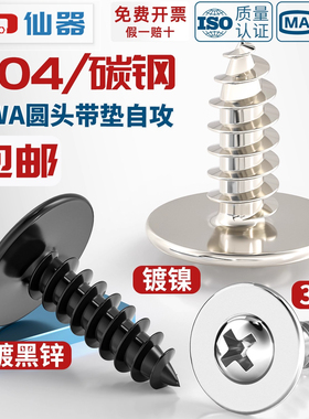 PWA大帽带垫自攻螺丝加大垫片大头十字圆头带介小螺钉M2M2.3M3M4