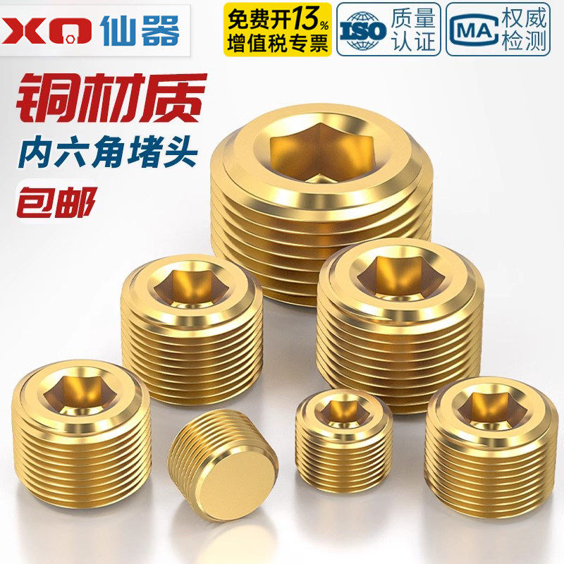 国标纯黄铜全铜内六角堵头闷头公制英美制油堵管堵外1分2分3分4分