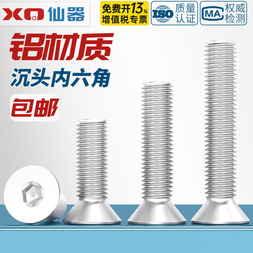 免费13%专票】铝合金内六角螺丝
