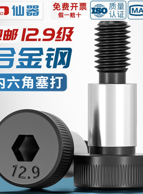 12.9级内六角塞打螺丝钉 等高轴肩凸肩限位螺栓M5M6M8M10M12M16mm