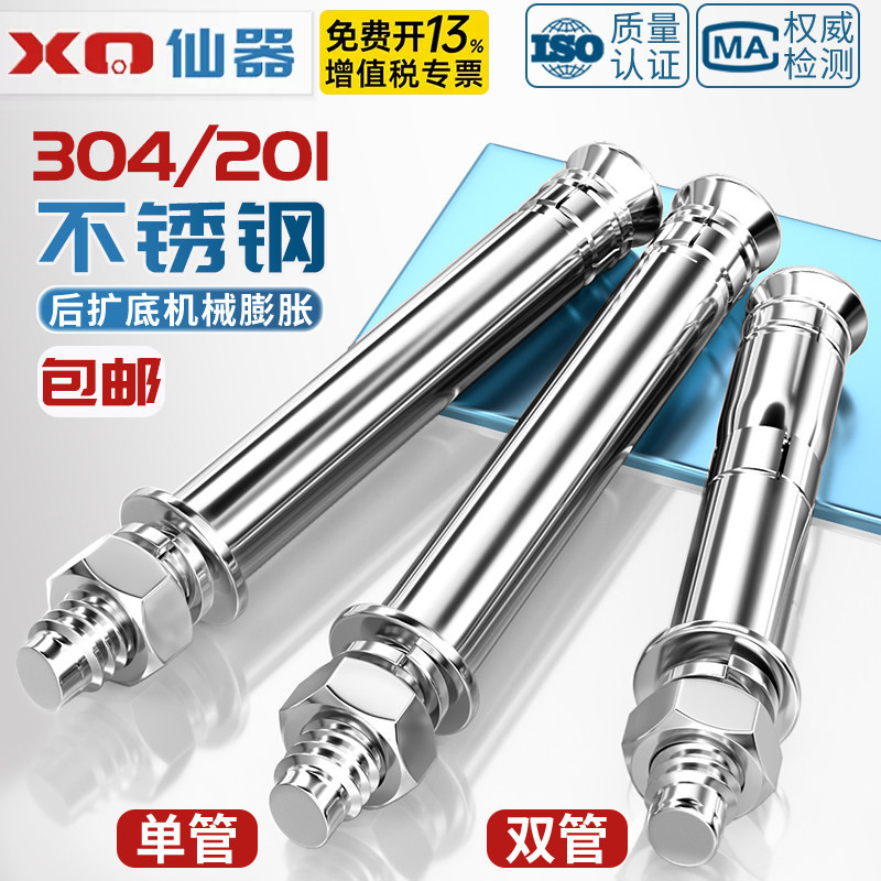 【免费13%专票】后扩底机械锚栓