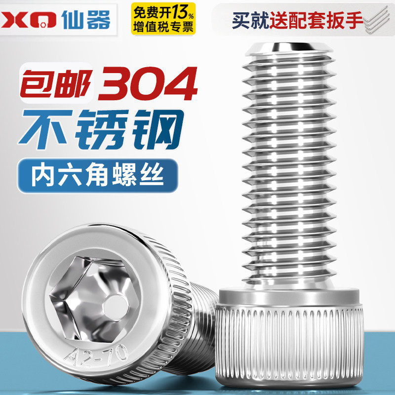 M2M3M4M5M6M8M10 304不锈钢内六角螺丝钉*12x16/20/25/30/35/40mm