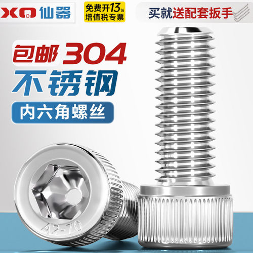 免费13%专票】正宗304不锈钢螺丝