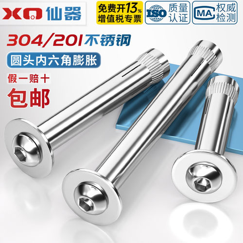 【开13%专票】不锈钢内膨胀螺丝