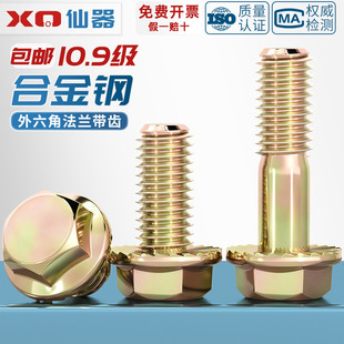 国标10.9级高强度法兰面外六角螺丝镀彩锌带垫螺栓MM6M8M10M12M16