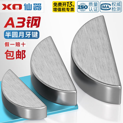 【免费开专票】碳钢半圆键月牙键