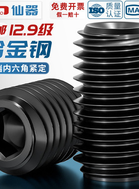 M1.6-M24凹端紧定螺钉12.9级无头机米螺丝内六角顶丝M2M3M4M5M6M8