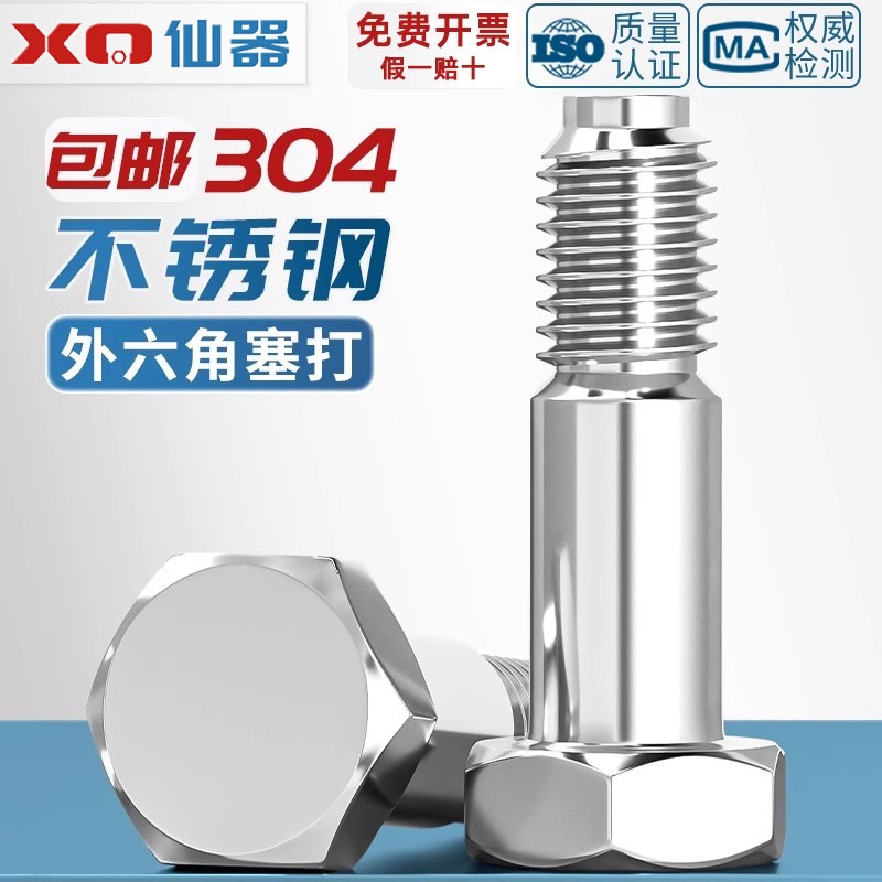 【量贩批发】外六角铰制孔螺栓