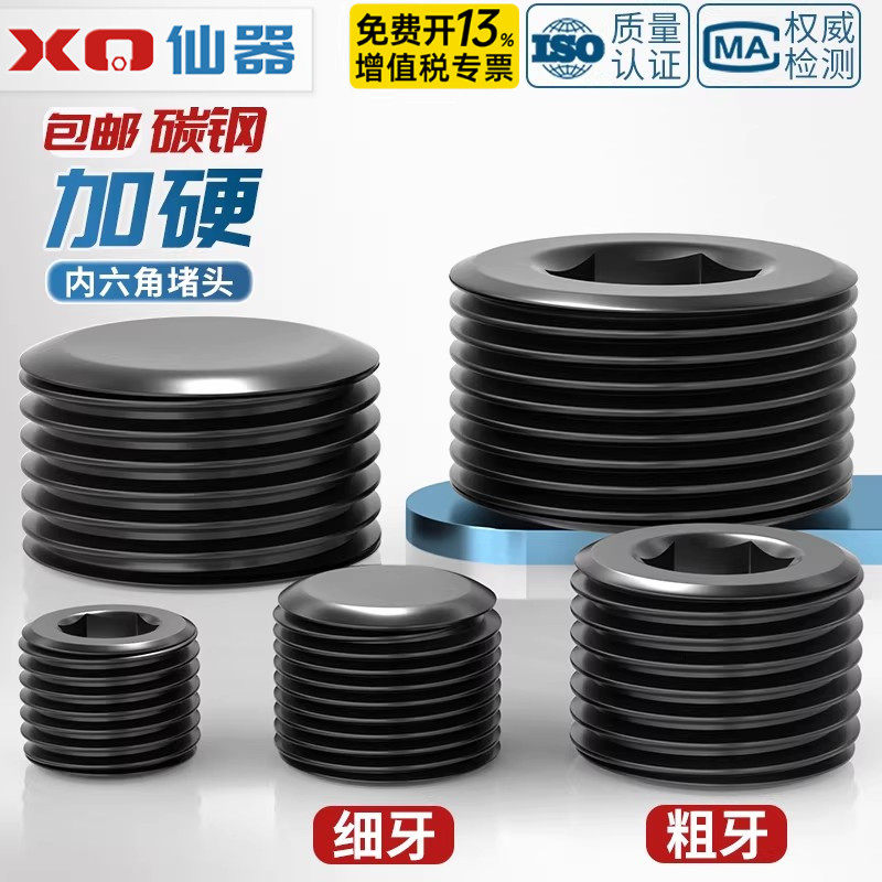 黑色内六角堵头螺塞油塞止付螺丝PT管堵闷头NPT1分2分3分4分M6M8