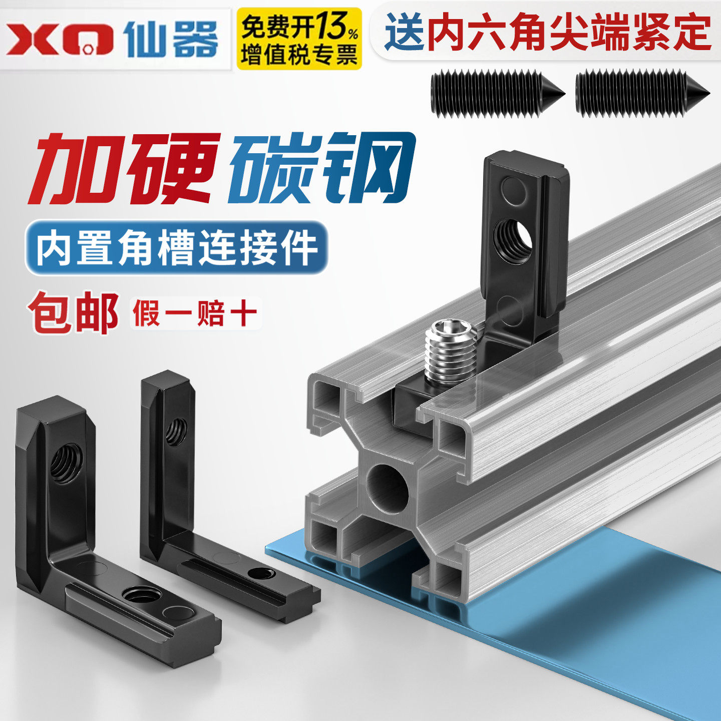 【免费开专票】黑L型角码连接件图片