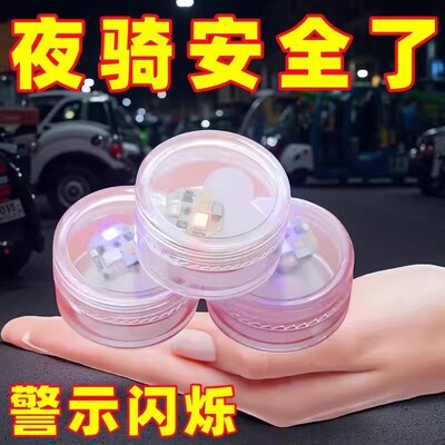 电动车震动警示灯防水防追尾闪灯