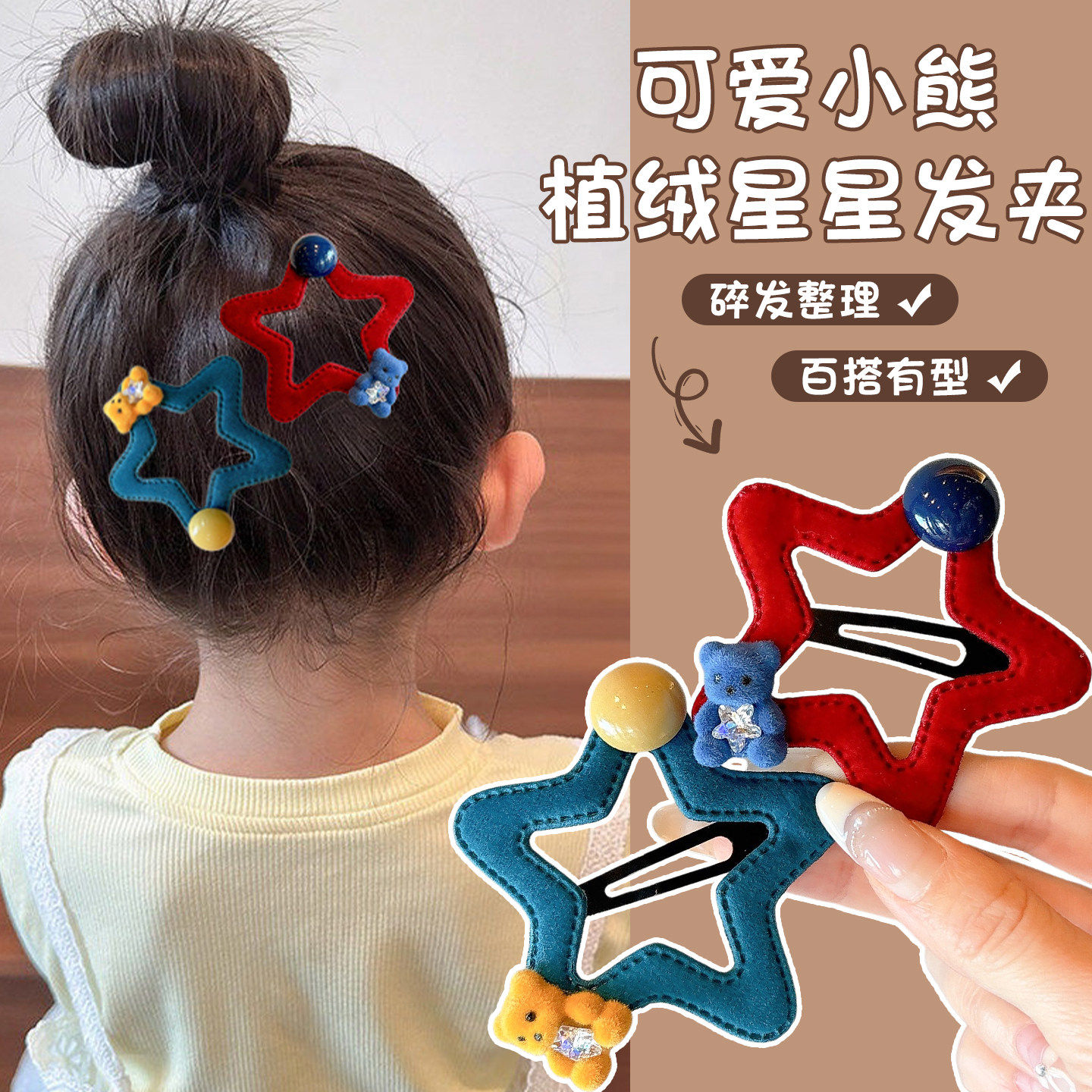 儿童植绒五角星星发夹侧边发卡