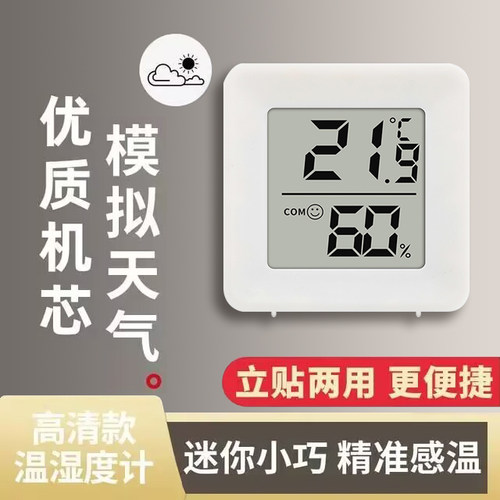 高精准电子室内温湿度计迷你仪器