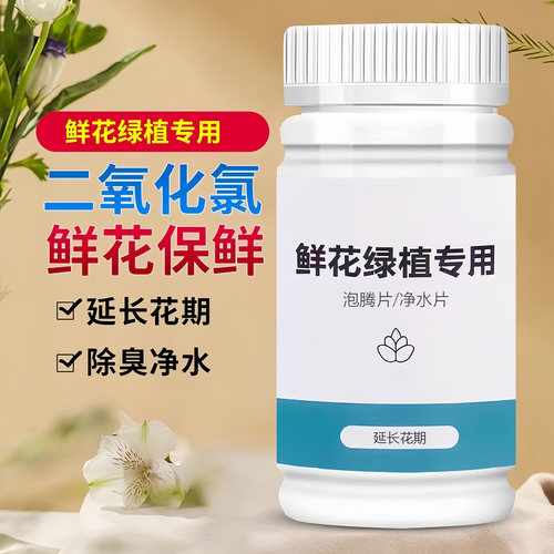 鲜花泡腾片养花绿植专用杀菌片
