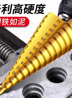 宝塔钻头开孔扩孔器不锈钢金属开孔器打孔钻阶梯钻高硬度打孔神器