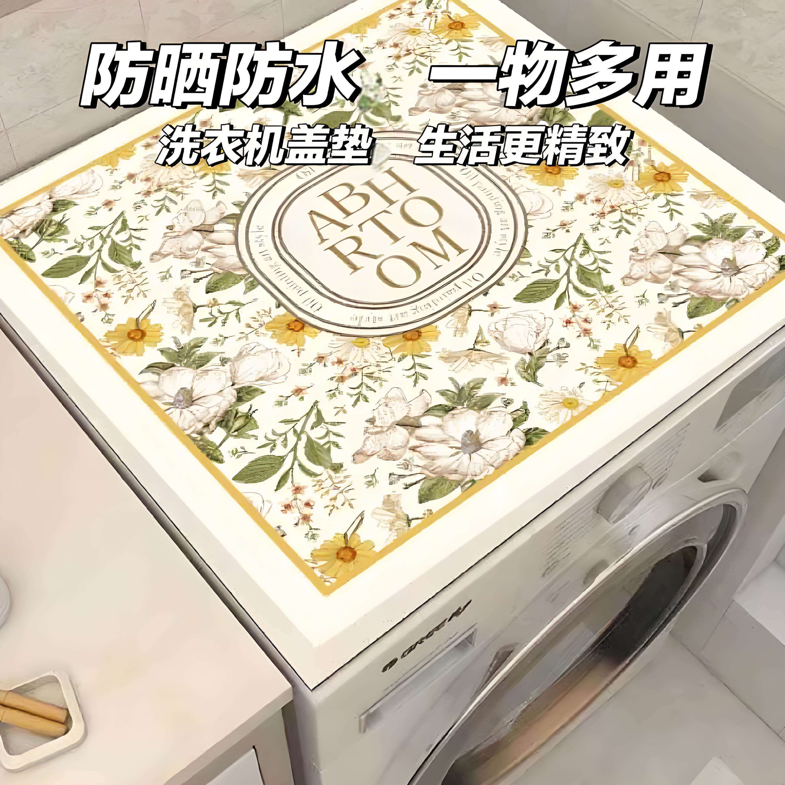 滚筒洗衣机盖垫台面保护垫法式防晒防水防尘罩冰箱盖布床头柜垫子