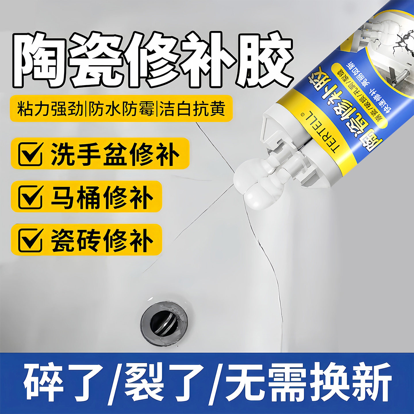 陶瓷胶陶瓷大理石瓷砖粘接粘合剂浴室地砖洗手盆修补胶强力云石胶