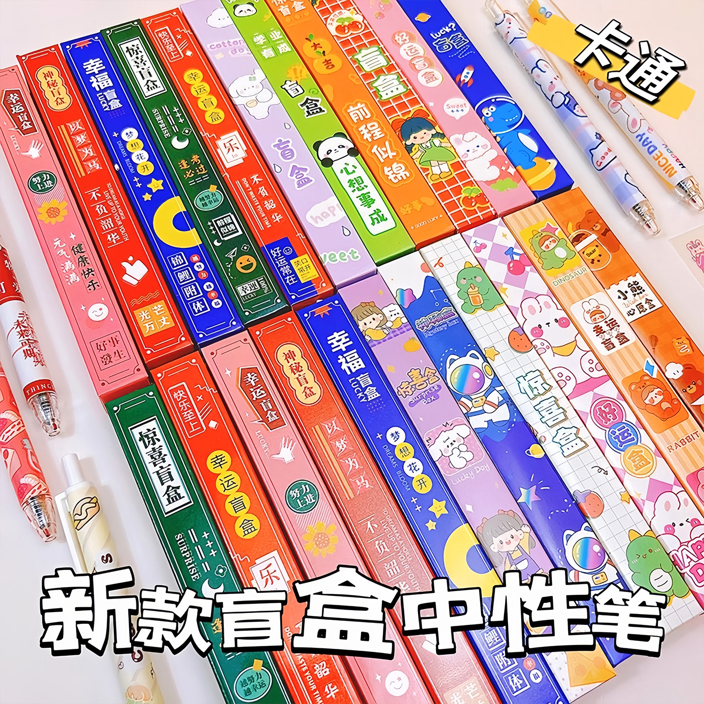 盲盒小学生奖品盲盒笔创意小礼物