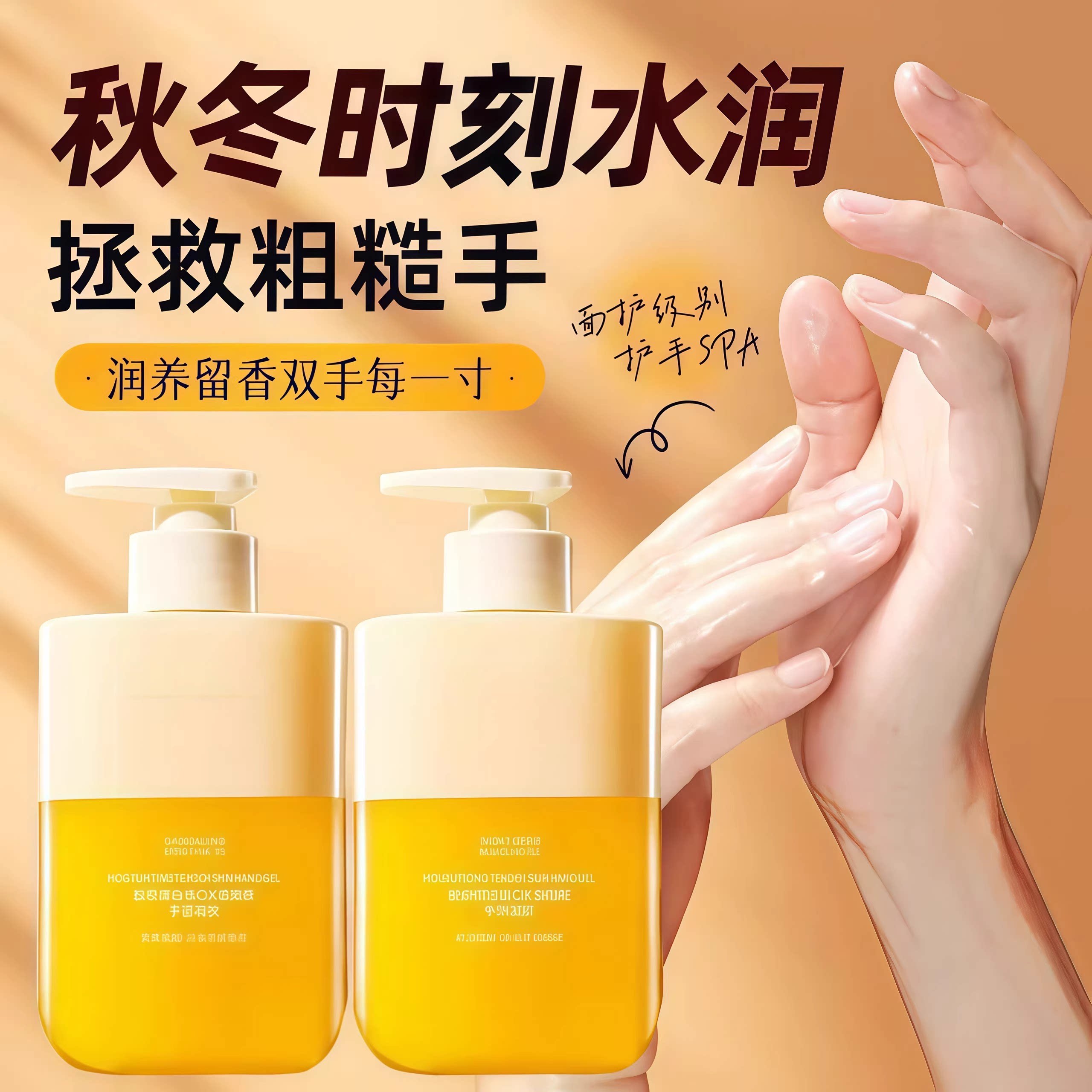 胶原蛋白维C水感嫩肤护手霜保湿