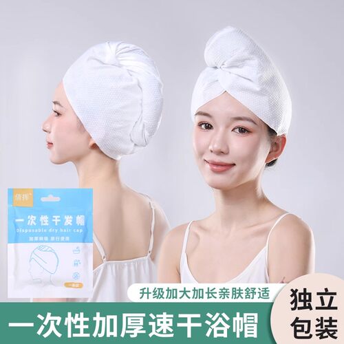 一次性干发帽女超强吸水速干发巾