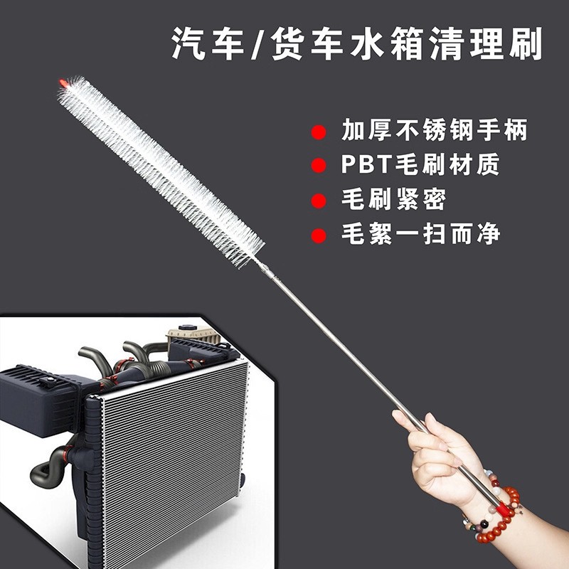 汽车水箱长柄清洗毛刷免拆大小货车专用散热器清理刷清理灰尘神器