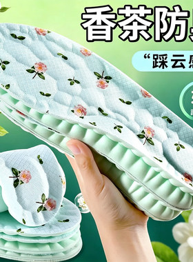 山茶花鞋垫踩屎感防臭吸汗透气